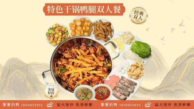 薯薯的鸭干锅鸭小龙虾门店或干锅鸭腿